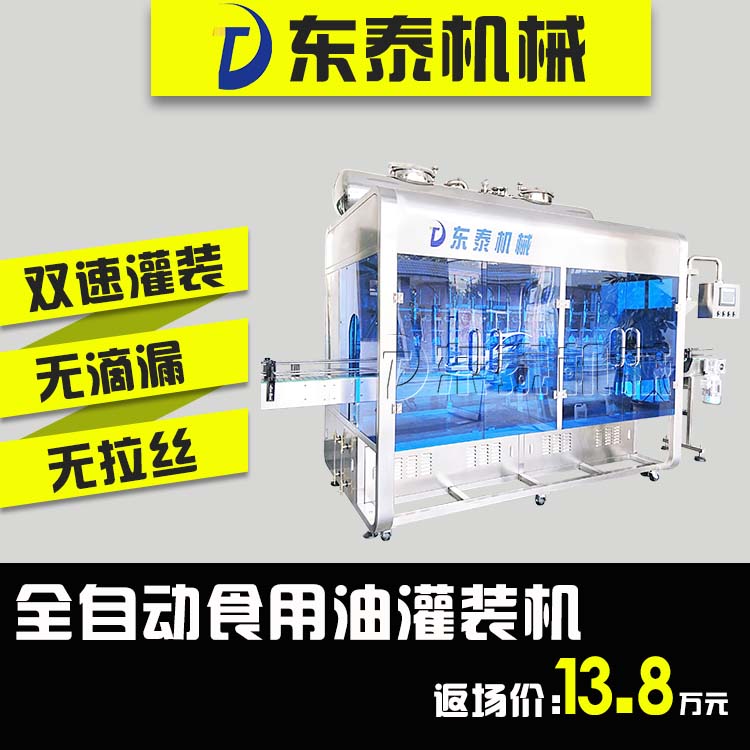 山東食用油灌裝機(jī)大包裝小包裝都能用，灌裝量自動(dòng)校正